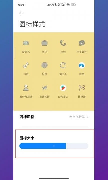 手机屏幕上软件图标怎么变大第4步