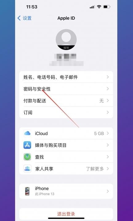 苹果安全锁定怎么解除第1步