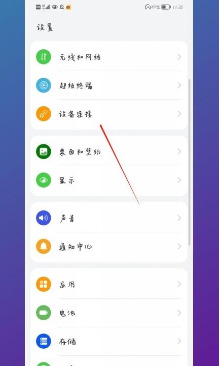 华为手机互传功能在哪里打开第1步