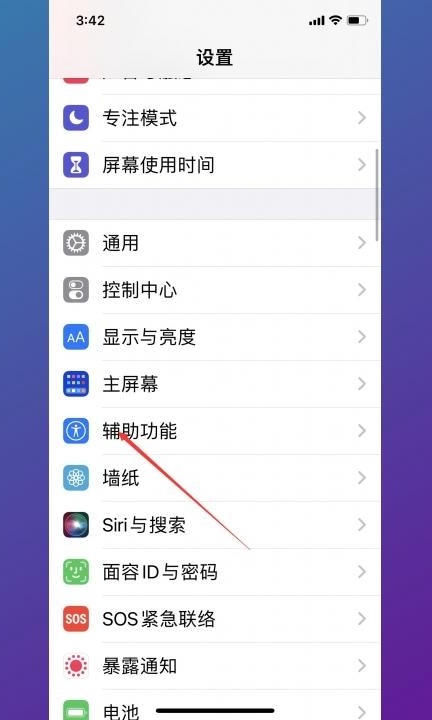 苹果13怎么关闭屏幕自动调节亮度第1步