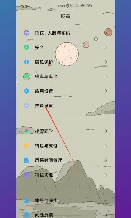 小米手机输入法繁体简体切换第1步