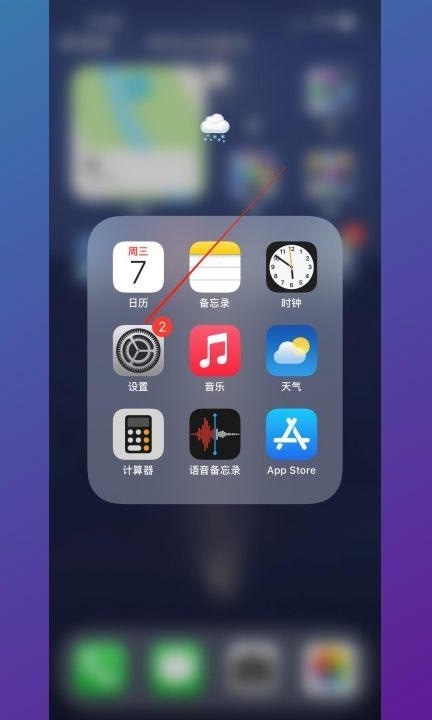 苹果13怎么设置第二个面容第1步