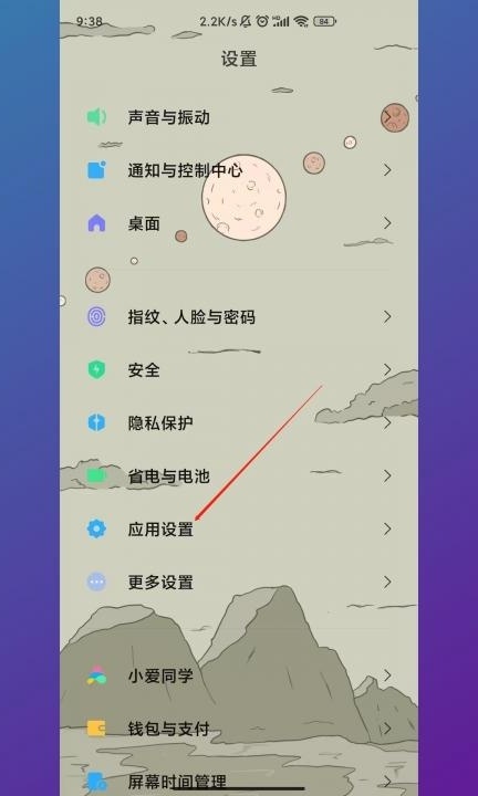 小米手机隐藏桌面图标怎么操作第1步