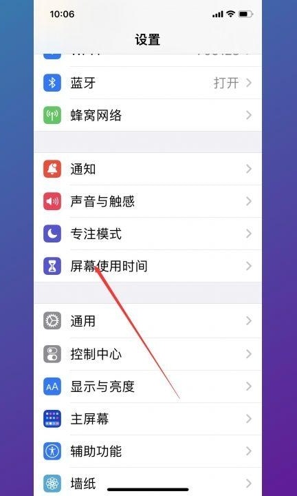 屏幕使用时间密码忘记第1步