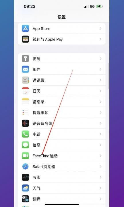 facetime怎么共享屏幕第1步
