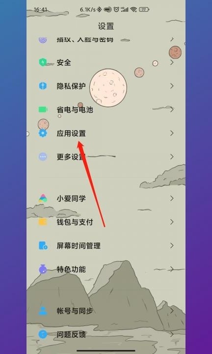 小米11全场景音乐服务怎么关闭第1步