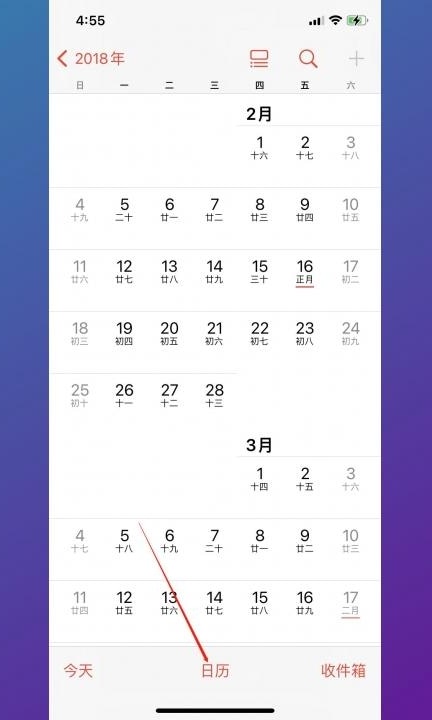 iphone日历怎么显示节假日第1步