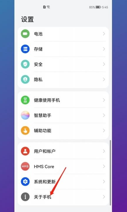 华为手机怎么看激活时间第1步