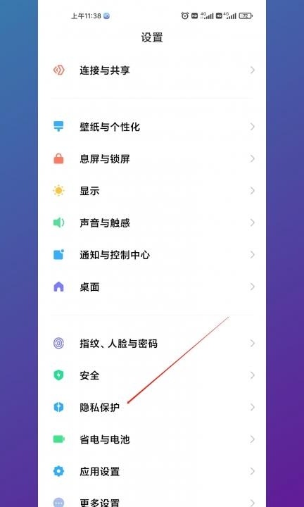小米手机隐藏应用怎么设置第1步