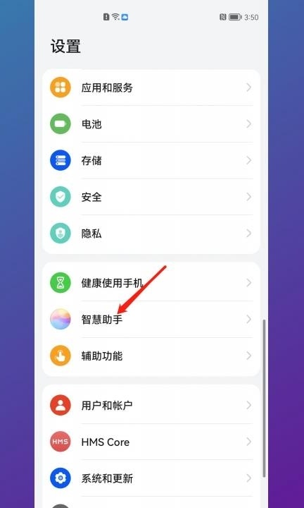 华为的智能语音助手叫什么第1步