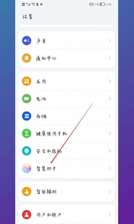 怎么关闭小艺建议第1步