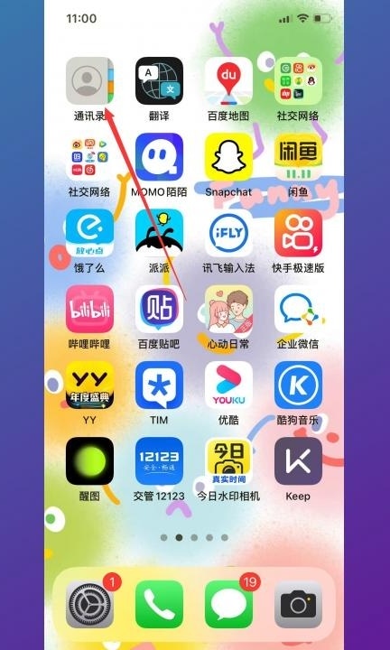 iphone删除联系人第1步