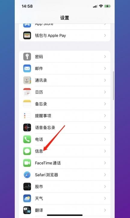 iphone怎么屏蔽垃圾广告信息第1步