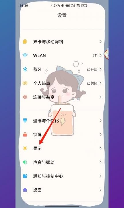 小米手机怎么调亮度第1步