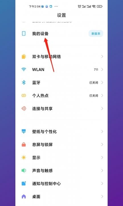 miui13怎么更新第1步