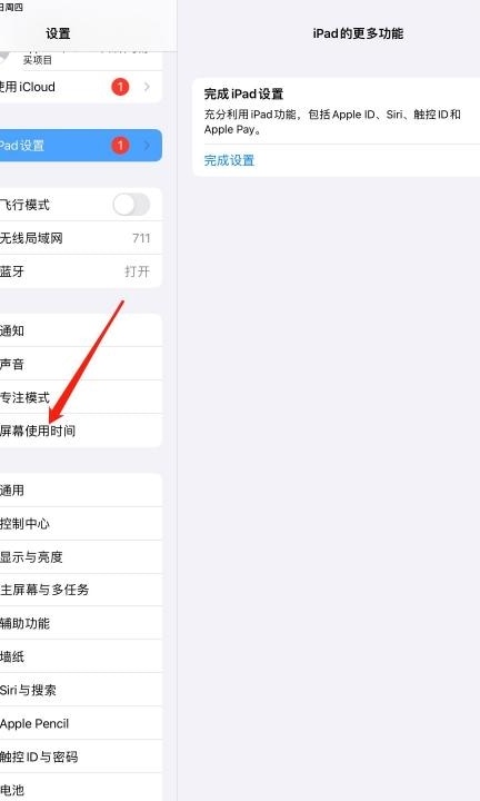 ipad时间限额怎么设置第1步