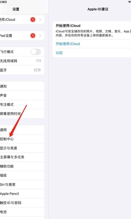 ipad屏幕录制在哪里第1步