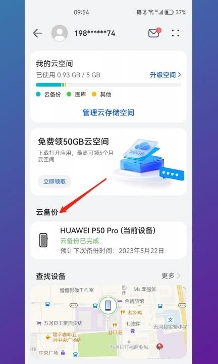 华为手机短信怎么转移到另一个手机第11步