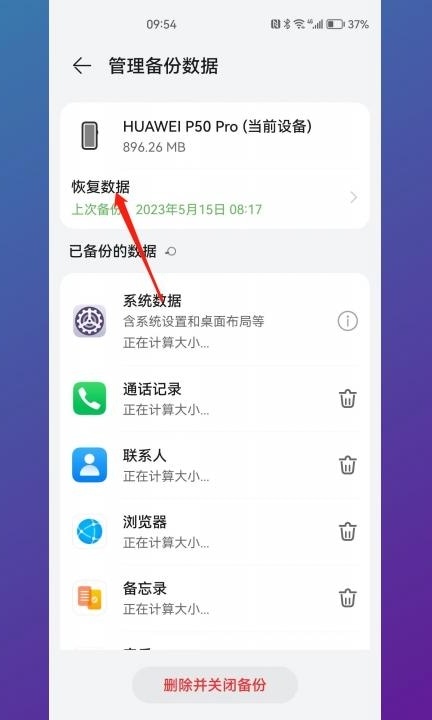华为手机短信怎么转移到另一个手机第13步