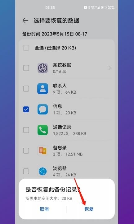 华为手机短信怎么转移到另一个手机第16步