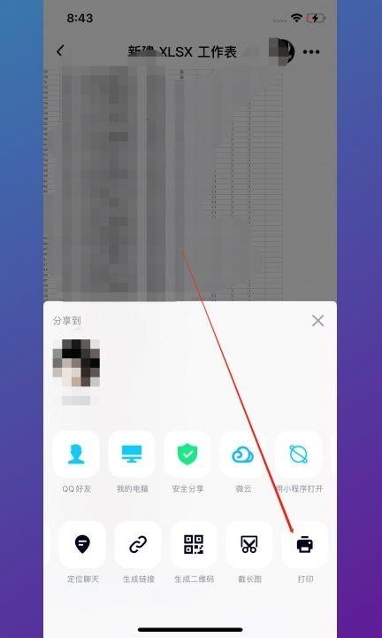 苹果手机如何连接打印机第2步