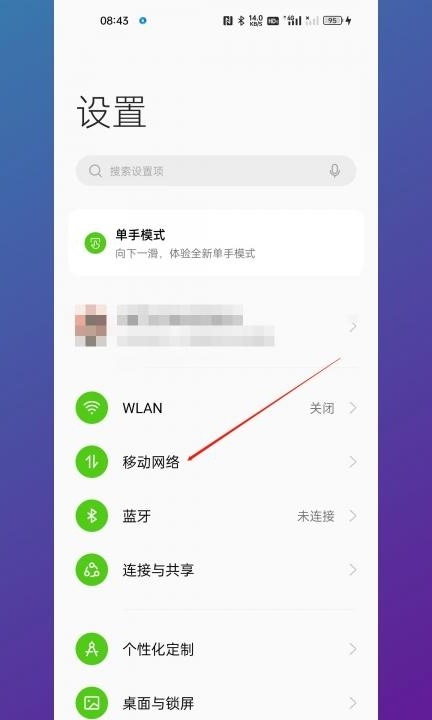 4g变5g接入点设置第1步