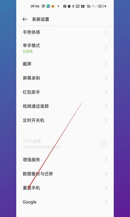 oppor9怎么恢复出厂设置第2步
