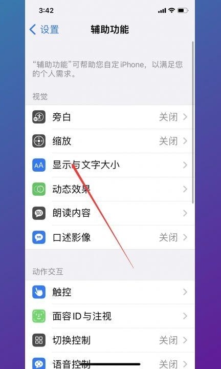 苹果13怎么关闭屏幕自动调节亮度第2步