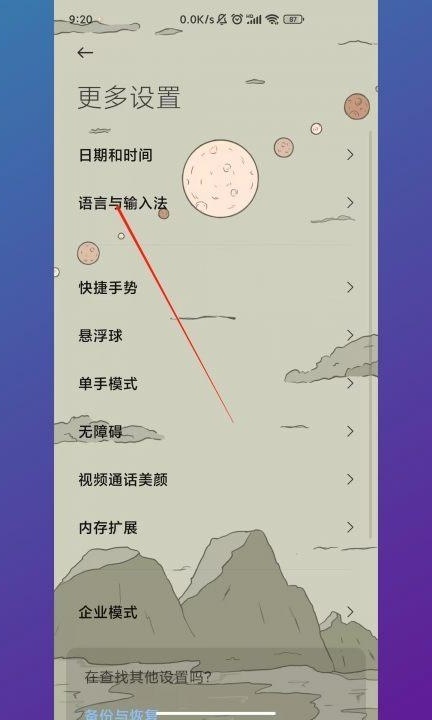 小米手机输入法繁体简体切换第2步