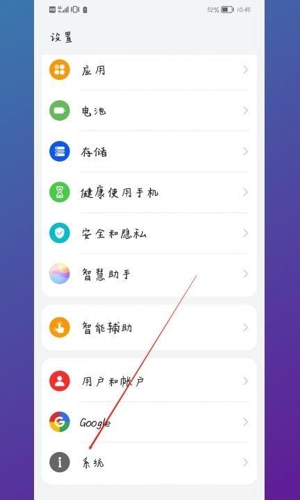 华为手机三键导航怎么开启第2步