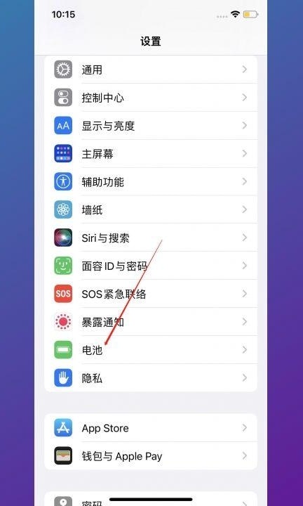 苹果手机电池黄色什么意思第2步