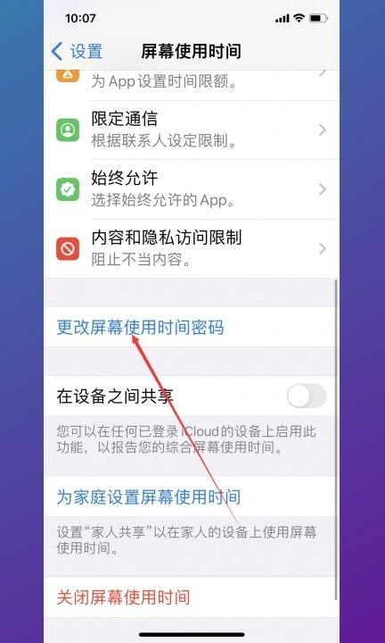 屏幕使用时间密码忘记第2步