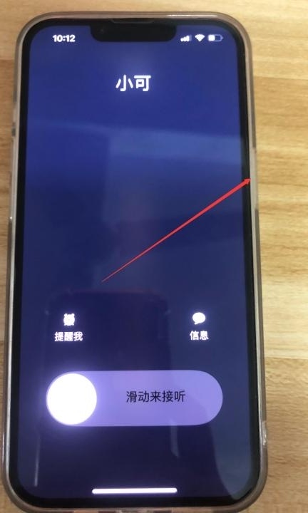 苹果手机滑动接听怎么挂断第1步