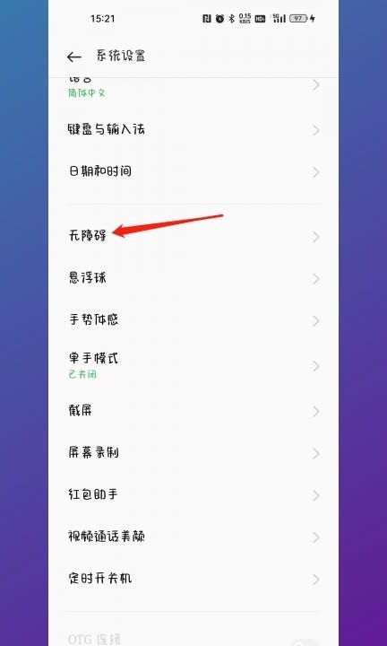 oppo右下角小人图标怎么关掉第2步