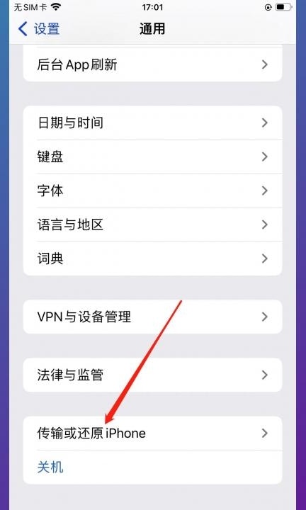 如何将iphone数据转移到新iphone第3步