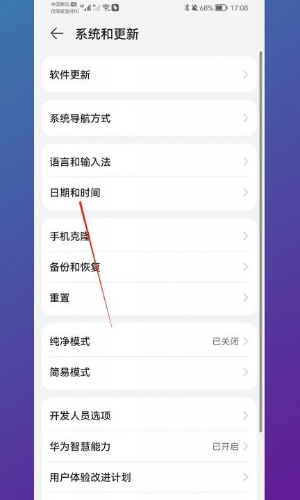 荣耀magic4时间怎么设置24小时第2步
