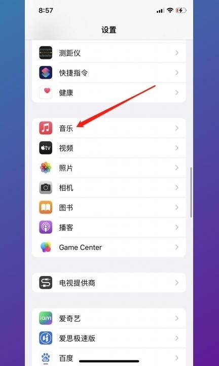 苹果手机锁屏显示未在播放怎么关闭第2步