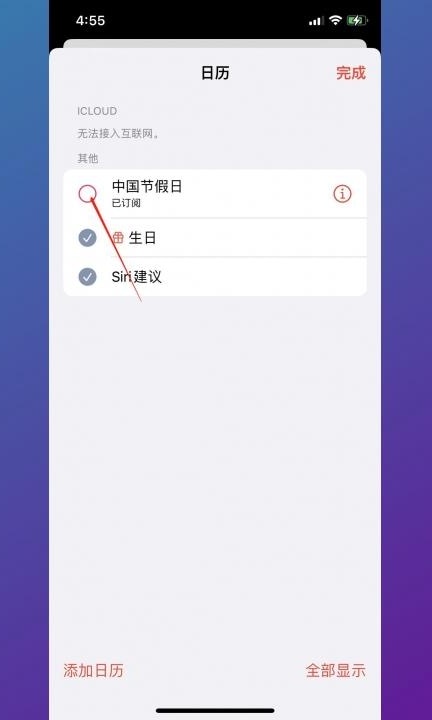 iphone日历怎么显示节假日第2步