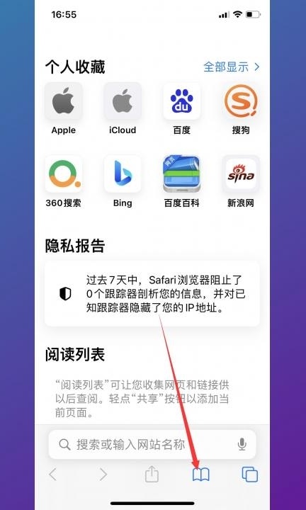苹果怎么删除书签app第2步
