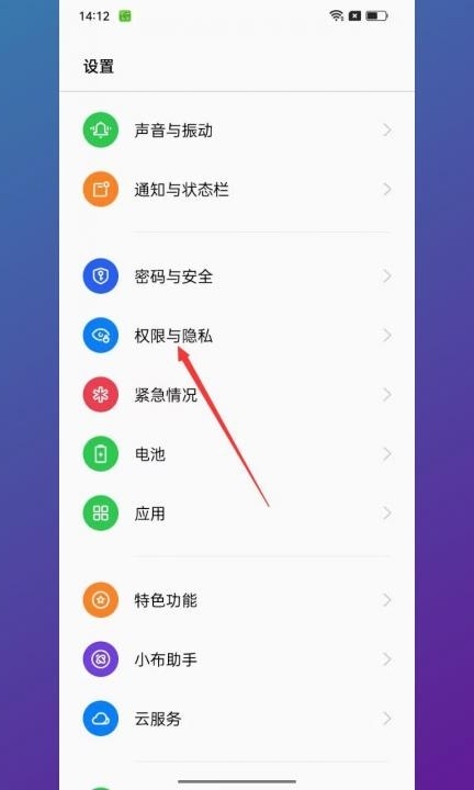 怎么给应用设置密码第1步