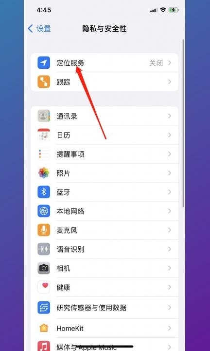 苹果手机防丢失定位怎么设置第2步