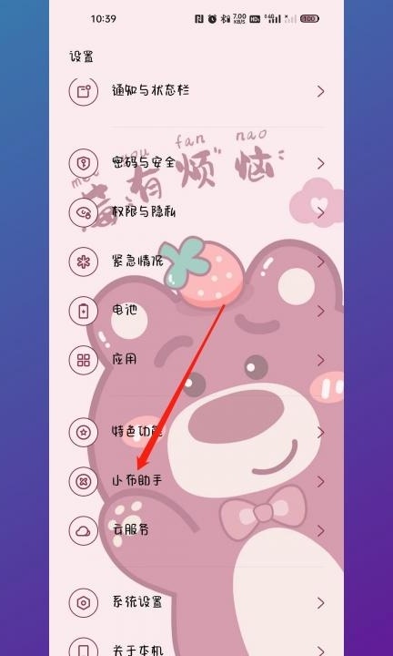 oppo怎么唤醒语音助手第1步