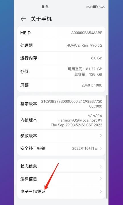 华为手机怎么看激活时间第2步