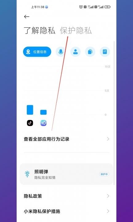 小米手机隐藏应用怎么设置第2步