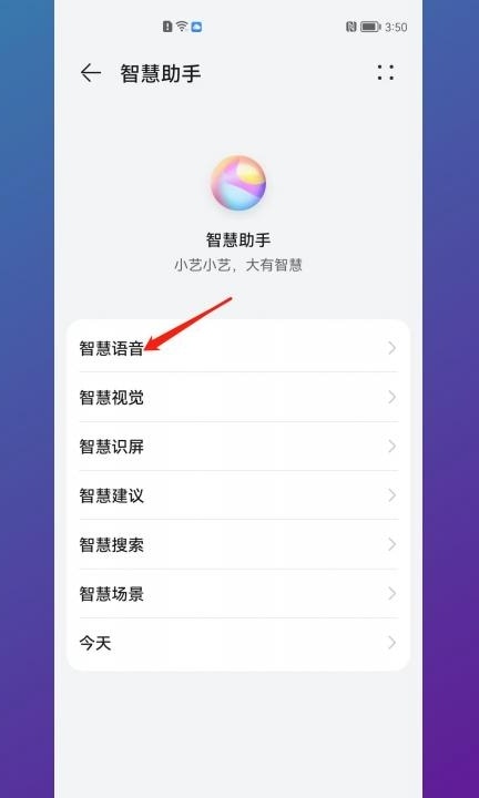 华为的智能语音助手叫什么第2步