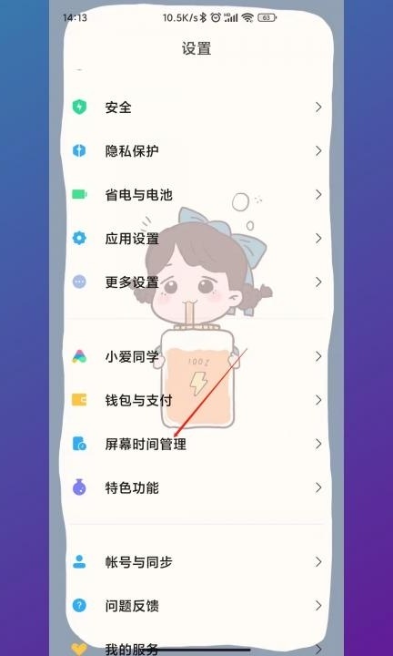 小米到达设备限制时长怎么取消第2步