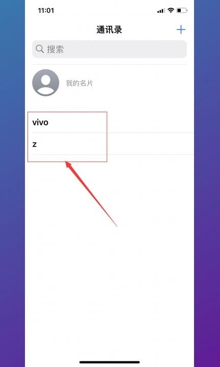 iphone删除联系人第2步