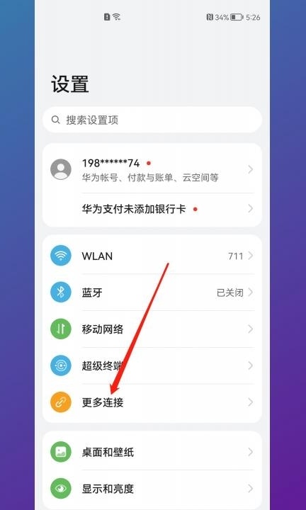 华为手机nfc在哪里找到怎么使用第1步