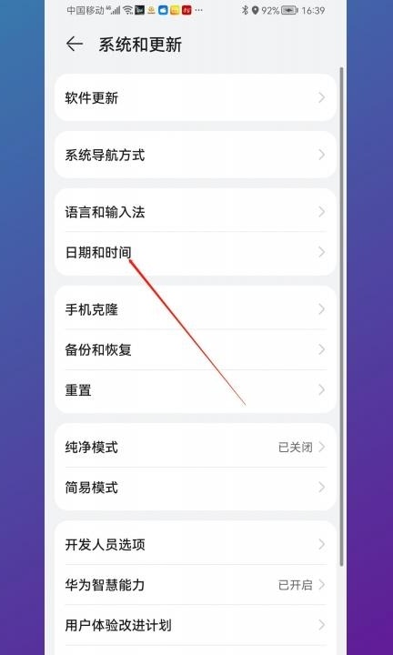 华为p50pro时间设置为24小时的怎么设置第2步