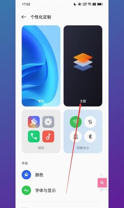 oppo手机如何自己设计主题第2步